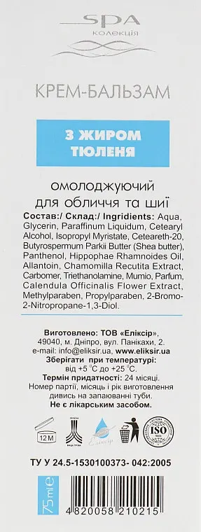 Крем-бальзам омолоджувальний для обличчя та шиї з жиром тюленя Elixir 75 мл - фото 3