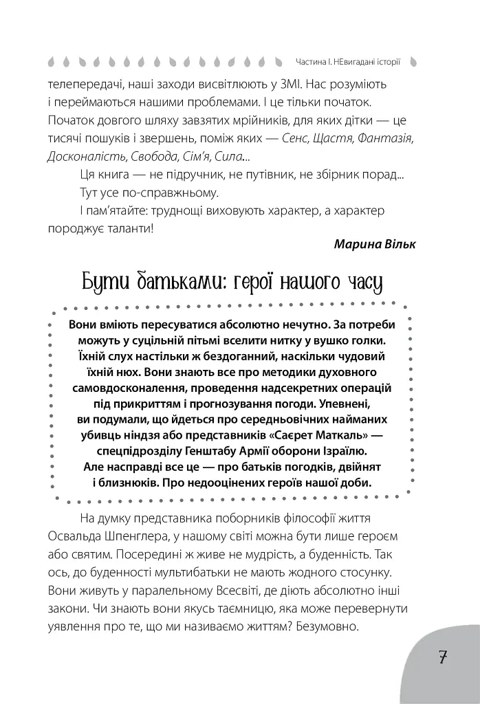 Коли лелека постарався. Книга для батьків близнят, двійнят, погодків - Марина Вільк - фото 8