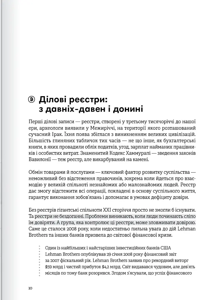 Криптовалюта і блокчейн. Збірник самарі + аудіокнижка - - фото 7