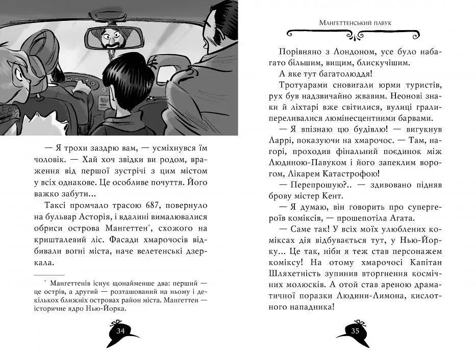 Агата Містері. Квест у Нью-Йорку. Книга 14 - фото 6