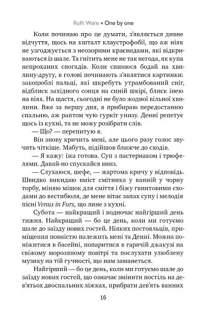 Одне за одним - фото 2