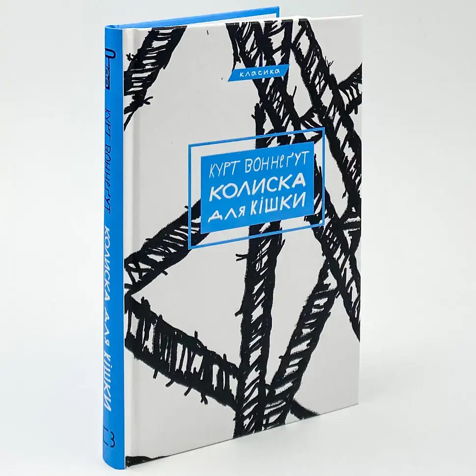 Колиска для кішки - Воннегут Курт | BookChef, книга українською, нова, тверда - фото 2