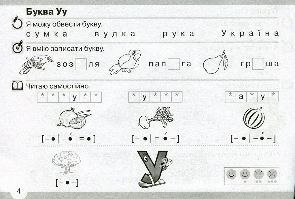 Я умію, можу, працюю самостійно 1 клас - Мар'яна Захарійчук - фото 5