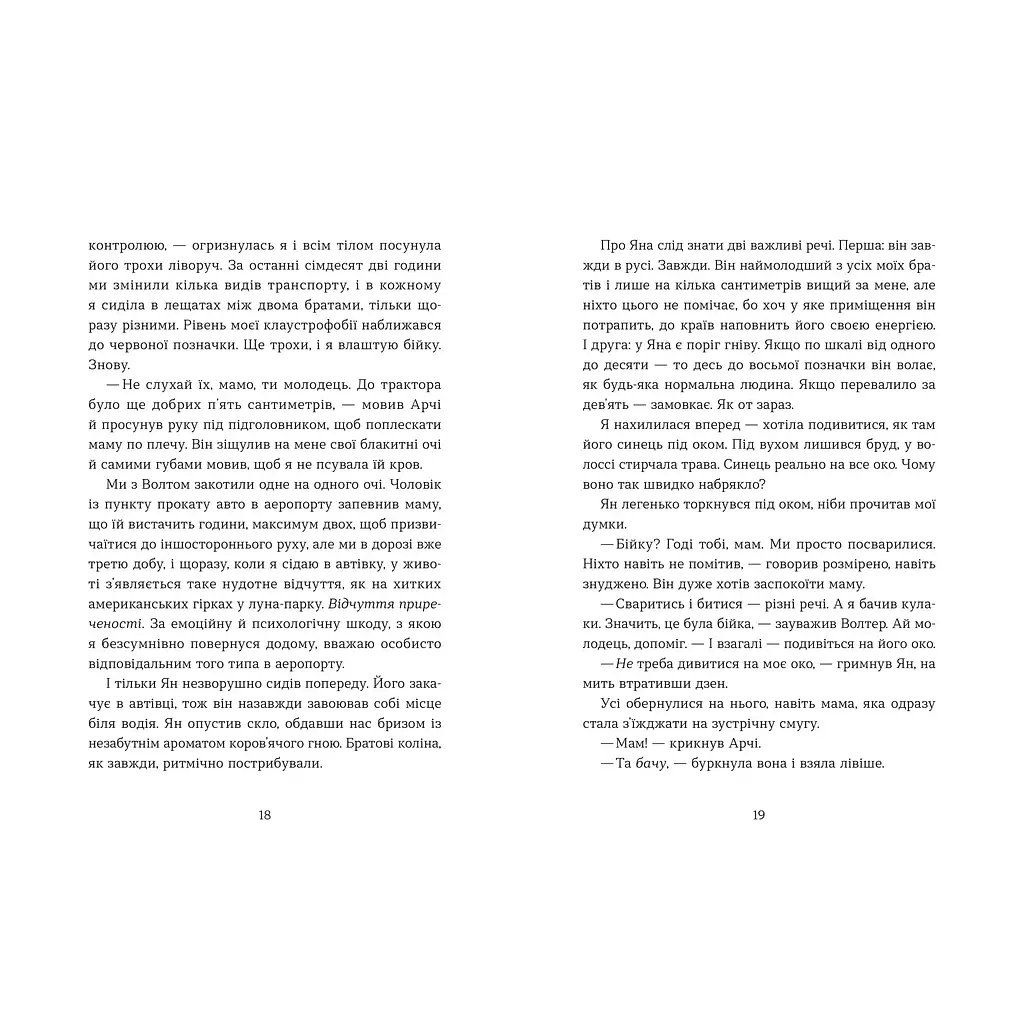 Любовь и удача — Дженна Эванс Уэлч Издательство Старого Льва (9789664483350) - фото 4