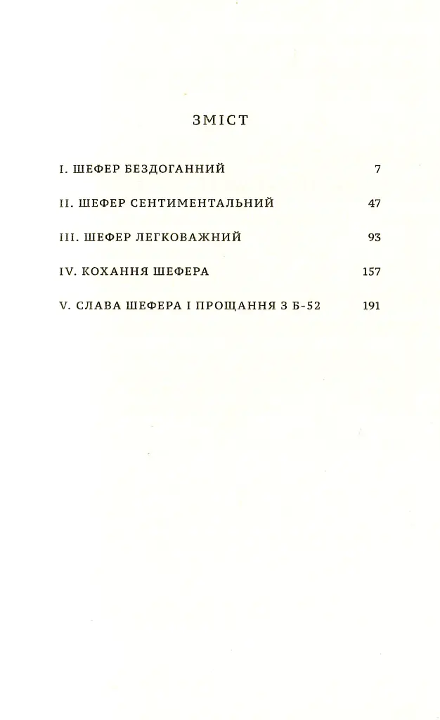 Б-52 - Анатолій Дністровий - фото 2
