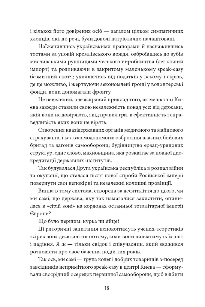 Сіра зона. Початок - фото 18