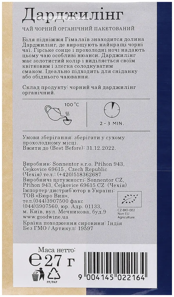 Чай черный Sonnentor Дарджилинг органический 27 г (18 шт. х 1.8 г) - фото 3
