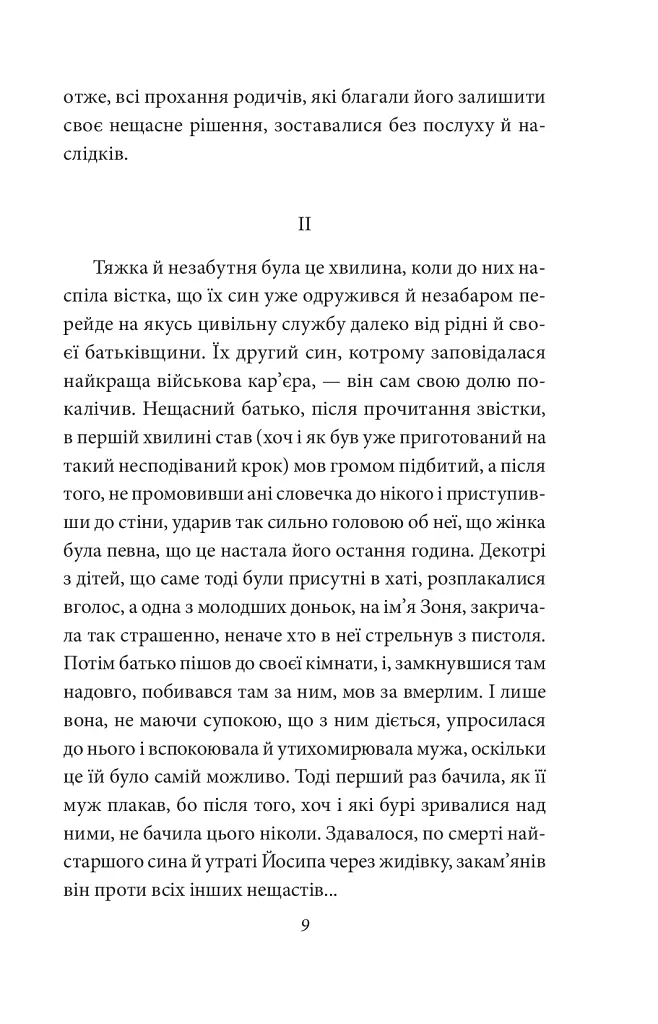 Ніоба - Ольга Кобилянська - фото 10