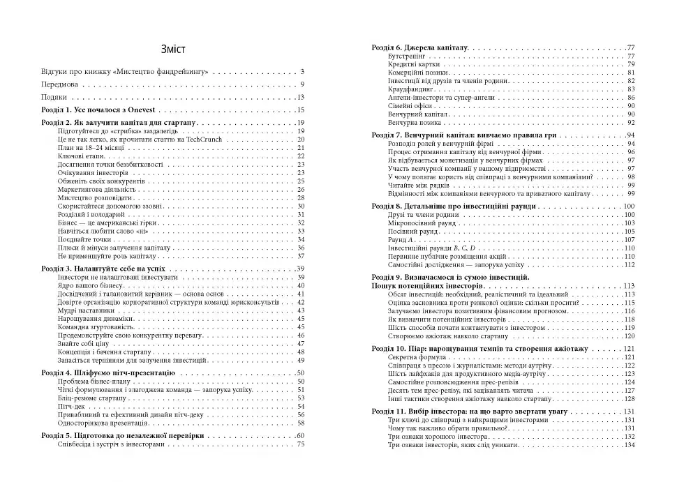 Мистецтво фандрейзингу - фото 3
