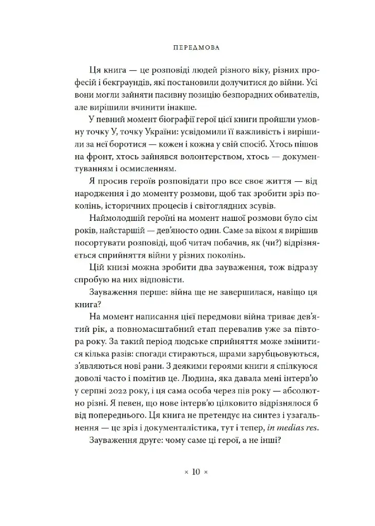 Точка У. Історії війни, що триває - фото 4