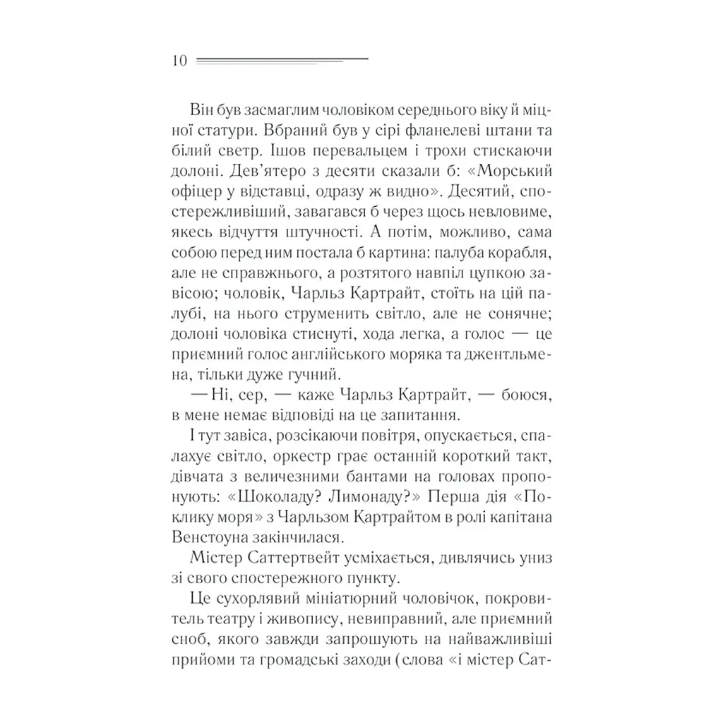 Книга Трагедія в трьох діях - Агата Крісті КСД (9786171513280) - фото 9