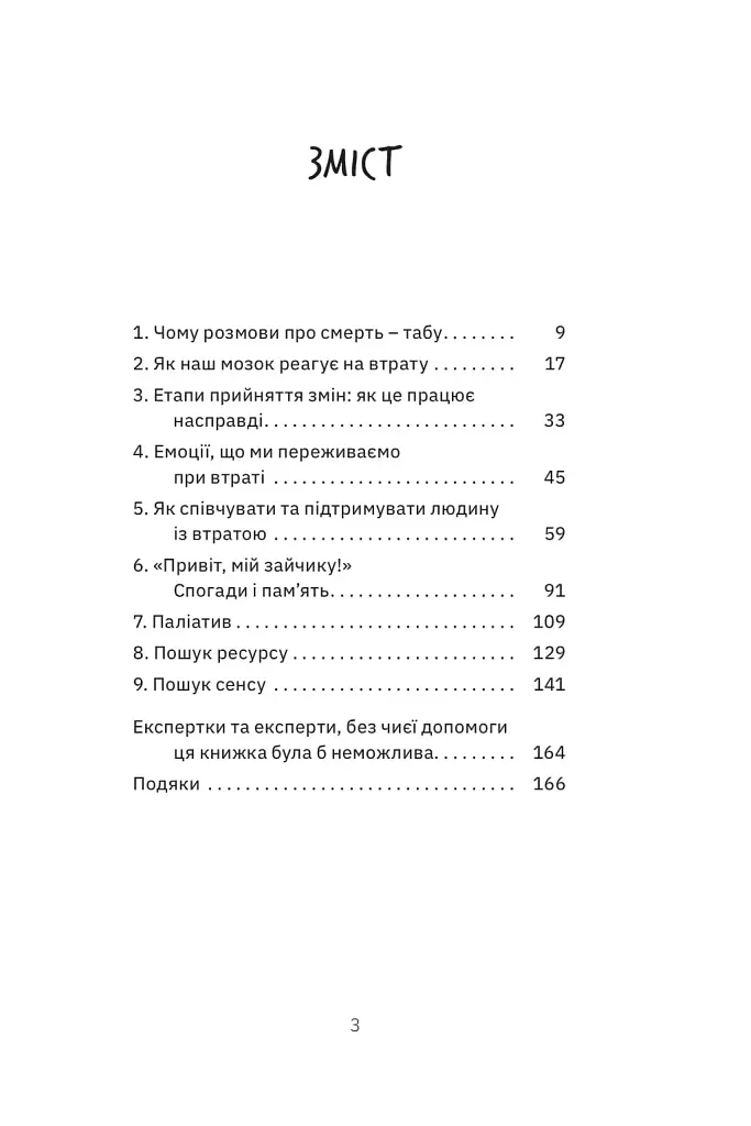 Любов не минає - Трощинська Тетяна - фото 2