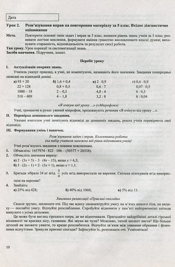 Математика. Розробки уроків. 6 клас - Олександр Ензельт - фото 8
