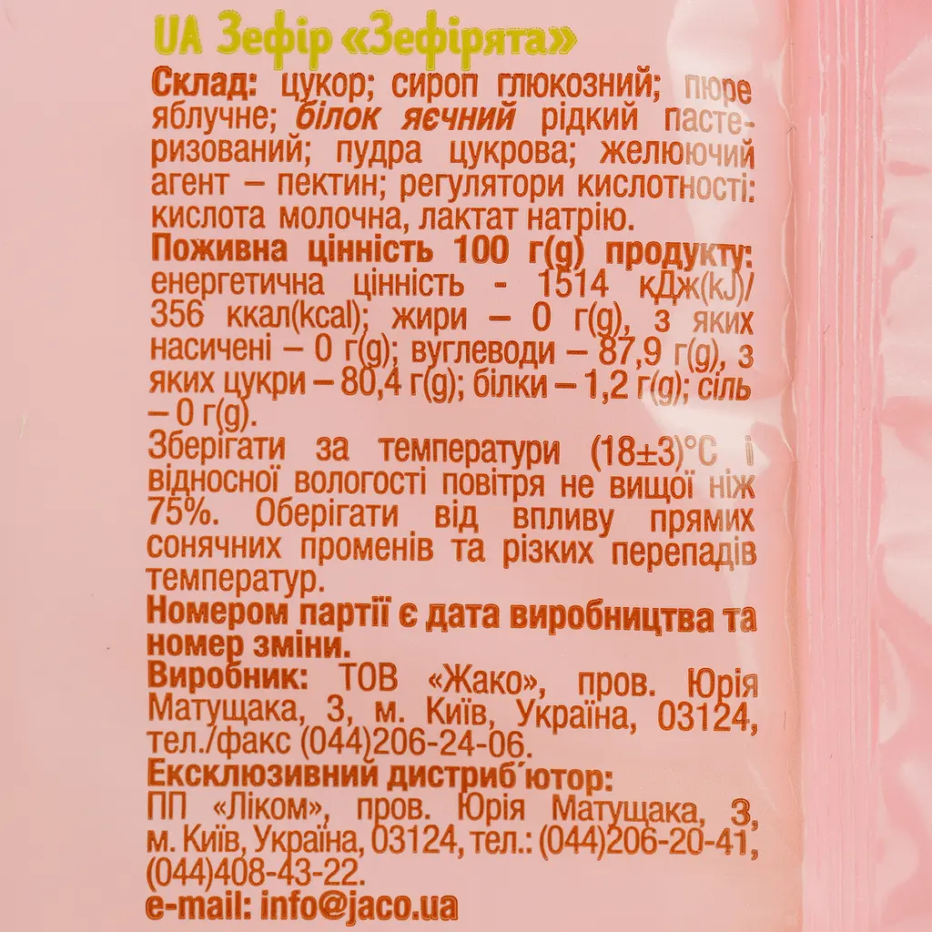 Зефір Жако Зефірята, з пектином, 350 г (755417) - фото 3