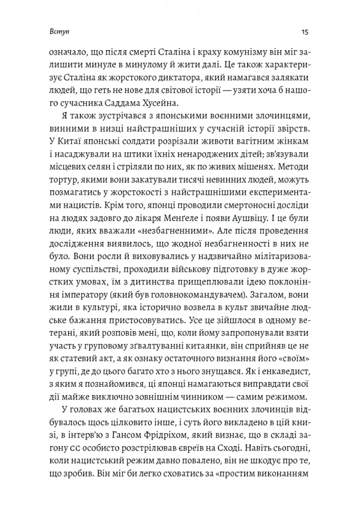 Аушвіц. Остаточне рішення нацистів - Лоренс Ріс - фото 9