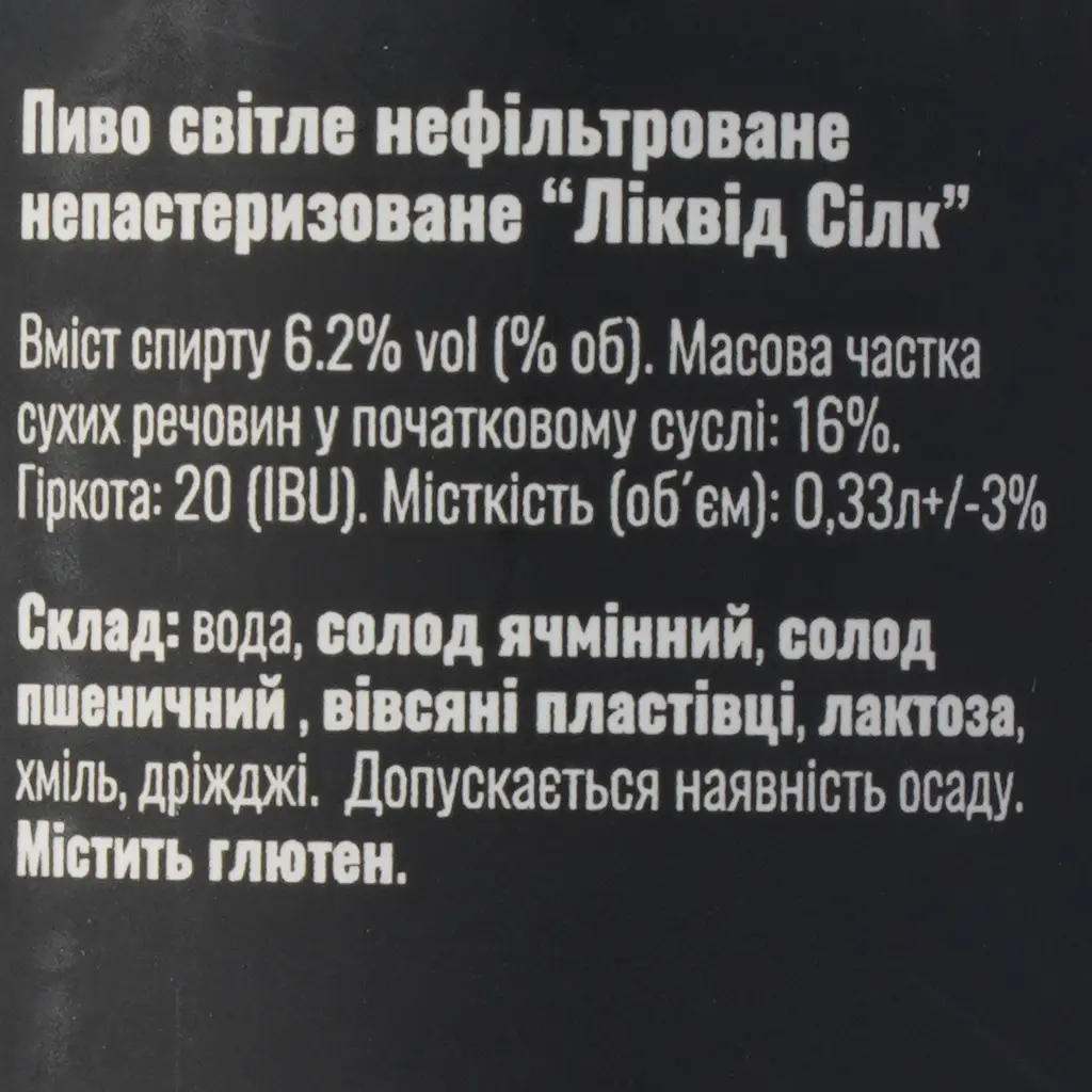 Пиво Sho Brewery Liquid Silk світле нефільтроване 0.33 л - фото 7