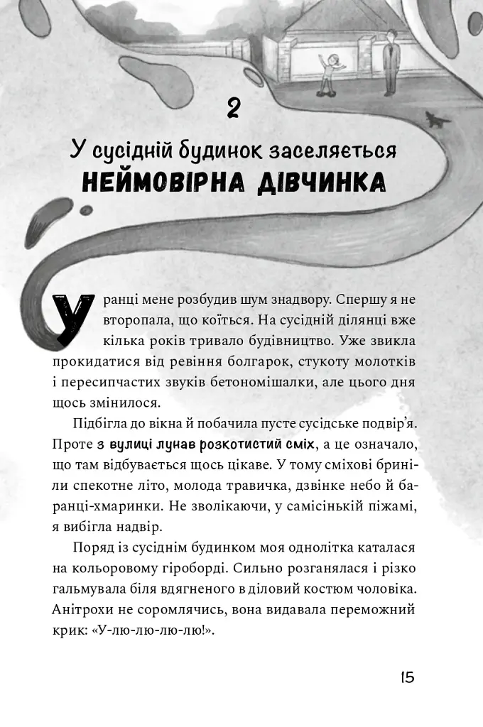 Як заробити на канікулах - Олена Скуловатова - фото 10