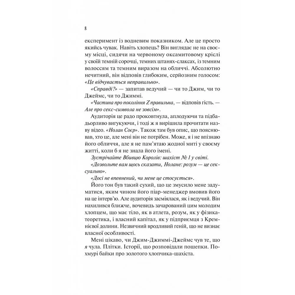 Шах і мат - Алі Гейзелвуд - фото 4