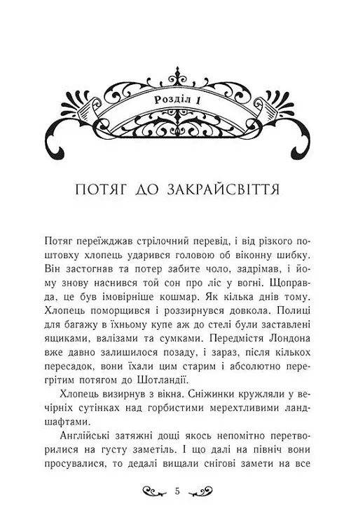 Містл-Енд. Пробудження грифона. Книга 1 - фото 5