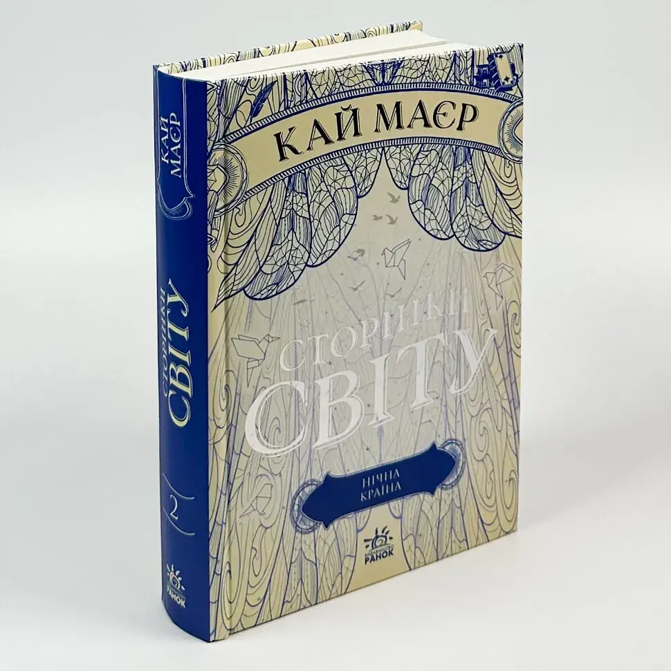 Сторінки світу: Нічна країна - Маєр Кай | Ранок, книга українською, нова, тверда