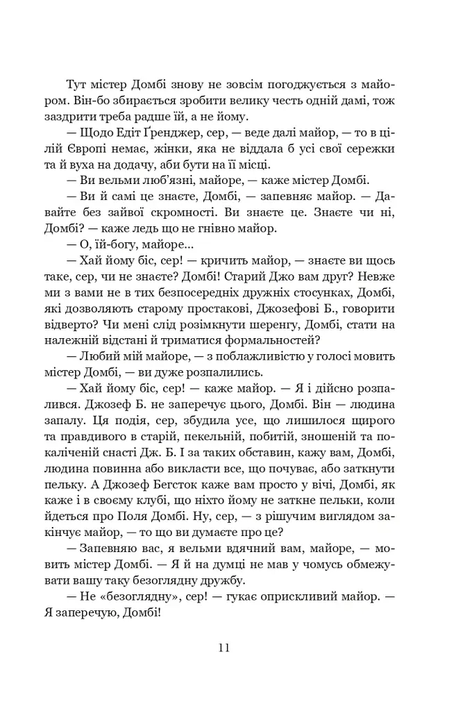Домбі і син. Книга 2 - фото 8