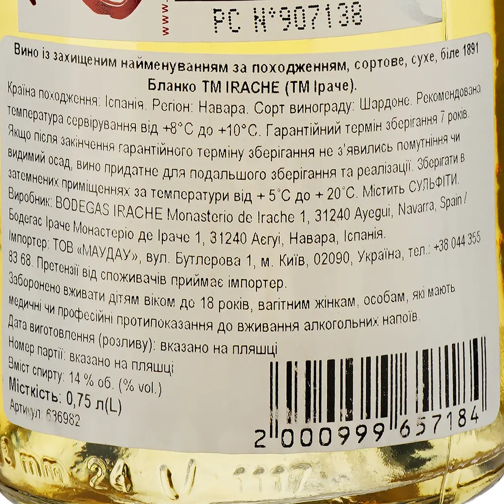 Вино Irache Chardonnay біле сухе 0.75 л - фото 3