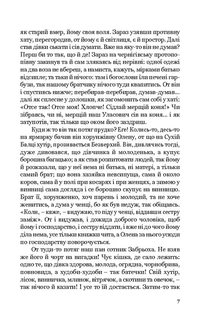 Конотопська відьма. Маруся - Григорій Квітка-Основ’яненко - фото 4