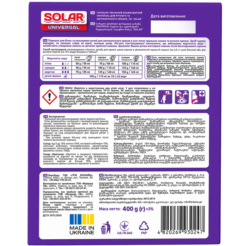 Порошок для прання Solar Universal 400 г - фото 2