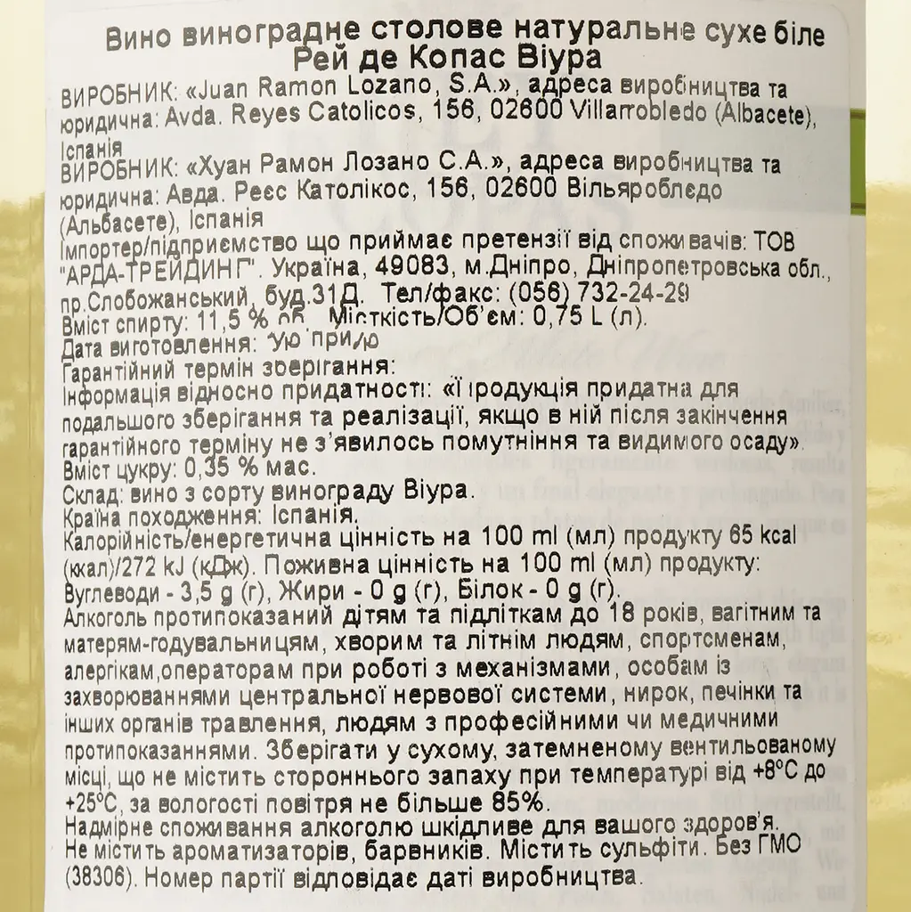 Вино Lozano Rey de Copas Viura белое сухое 0.75 л - фото 3
