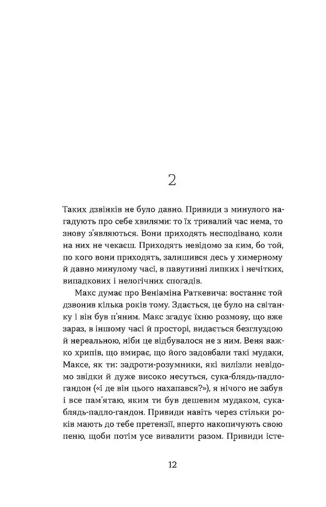 Привиди - фото 9