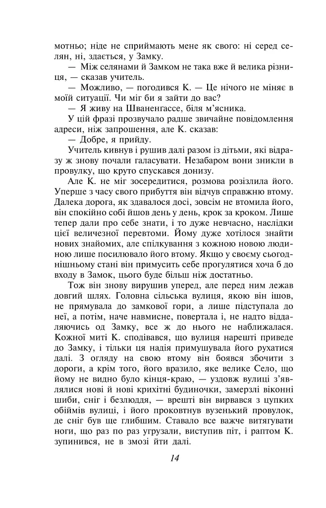 Замок - Франц Кафка - фото 12
