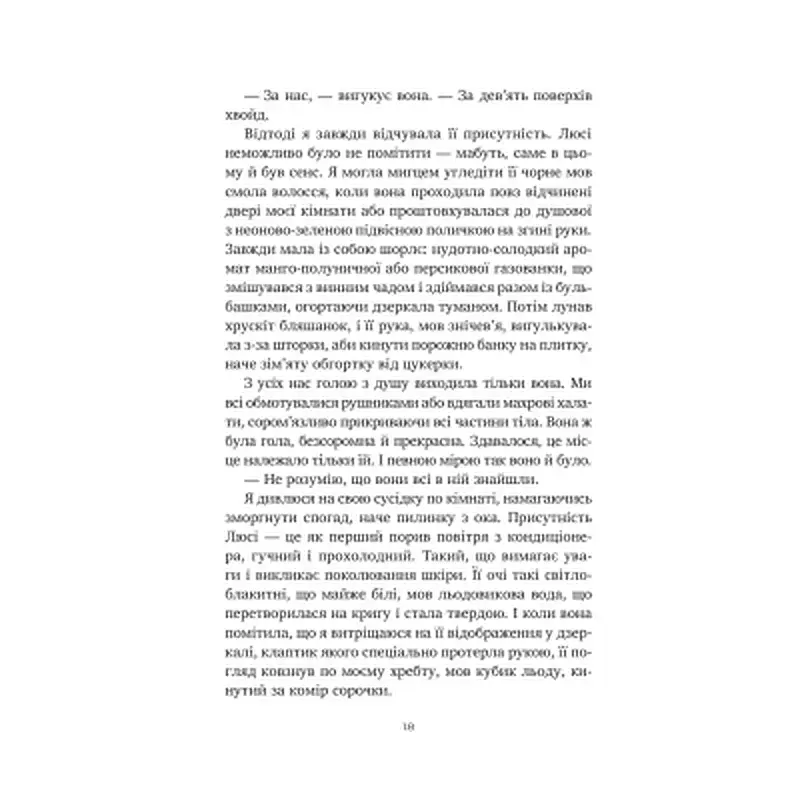 Книга Тільки якщо пощастить - Стейсі Віллінґем Vivat (9786171714199) - фото 12