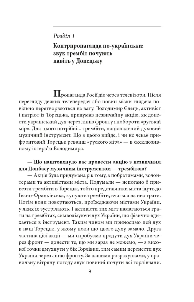 Шмаття війни. Донбас - фото 5