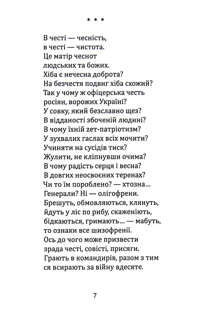 Жила країна поміж трав... - Лариса Дубас - фото 8