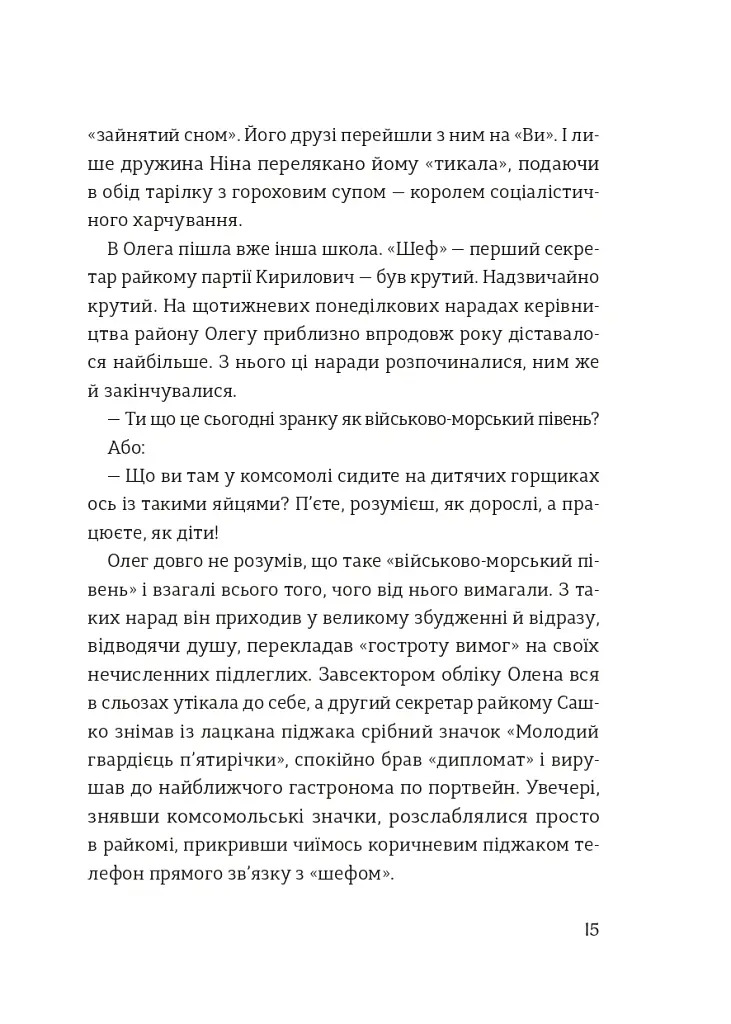 Про Чернівці поки несуть каву - Володимир Килинич - фото 5