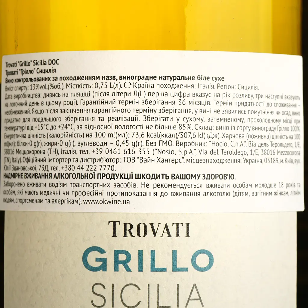 Вино Trovati Grillo Sicilia DOC белое сухое 0.75 л - фото 4