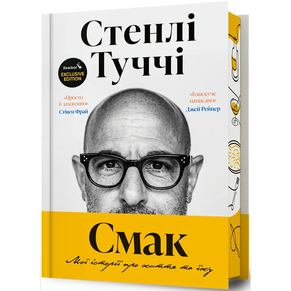 Смак. Мої історії про життя та їжу. Readeat limited edition - Стенлі Туччі