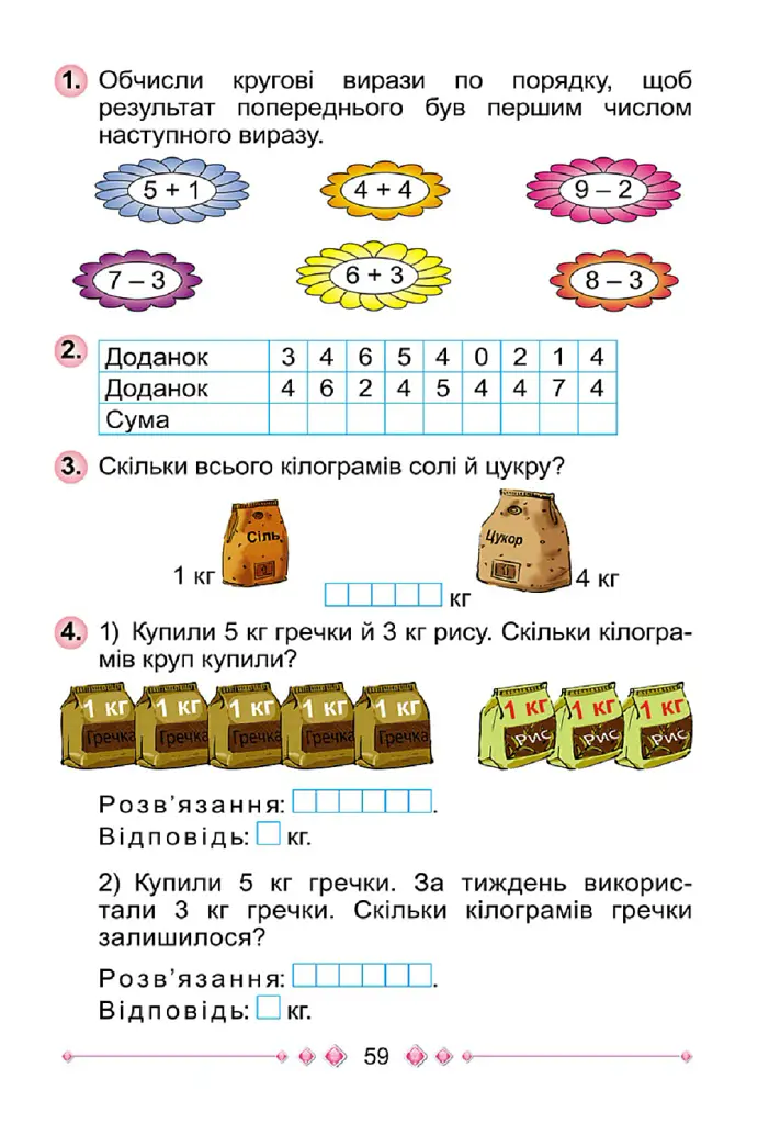 Математика 1 клас. Робочий зошит. Частина 1 - Григорій Лишенко - фото 5