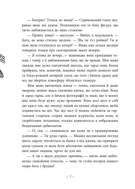 Під зіркою, що танцює - Лаура Вуд - фото 6