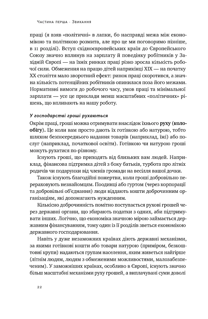 Економіка. Інструкція з використання - Ха-Джун Чанґ - фото 17