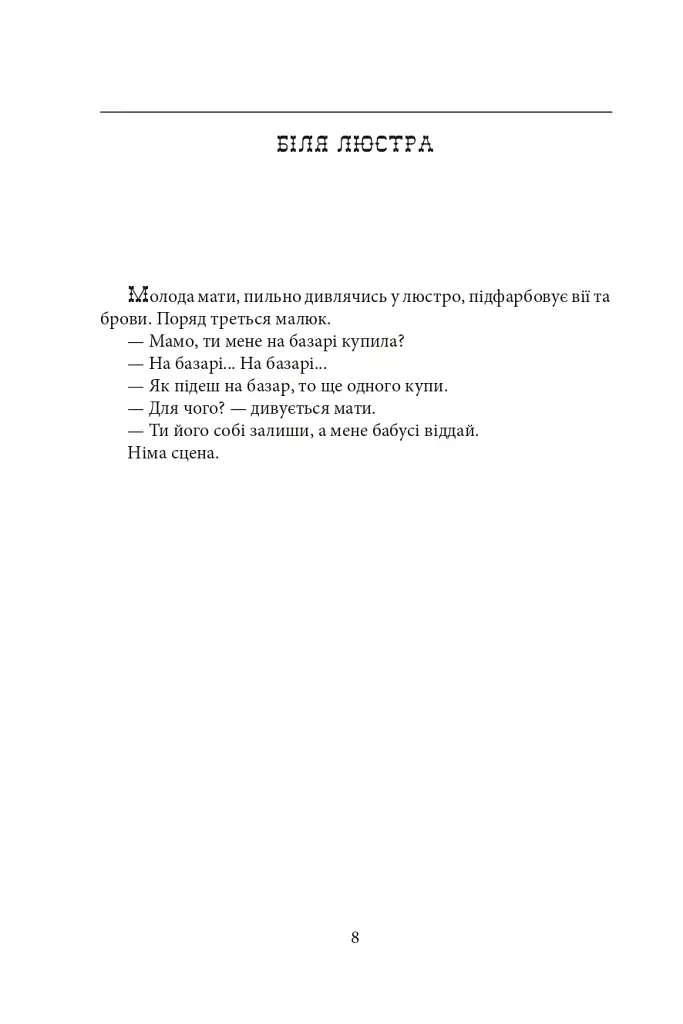 Єврейські історії. Сповідь стукача - Анатолій Дімаров - фото 7