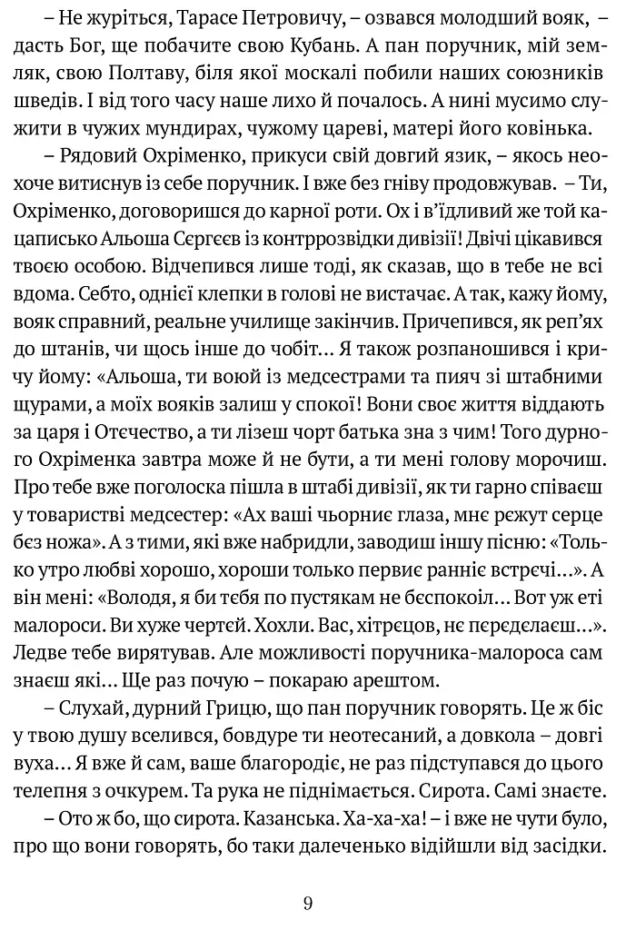 Місяць любови : оповідання, образки, етюди, історична повість - фото 6