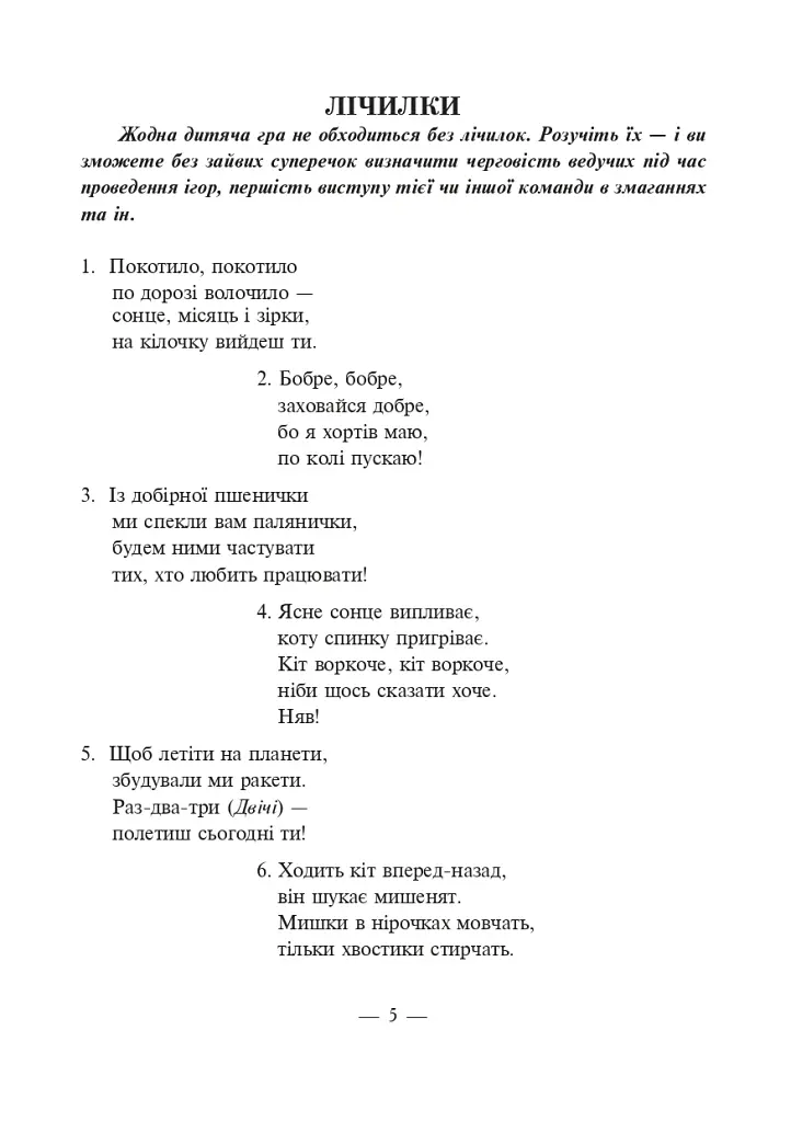 Утренние встречи и веселые переменки. 1-4 классы. Учебно-методическое пособие - фото 4