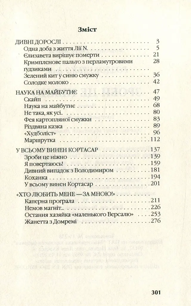 Зроби це ніжно - Ірен Роздобудько - фото 3