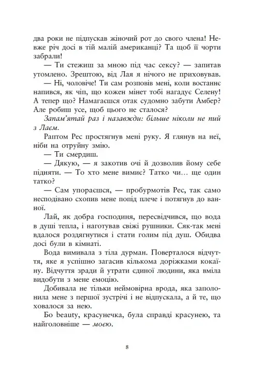 Упіймати красунечку. Тобі не втекти. Книга 2 - Дж. С. Вонда - фото 6