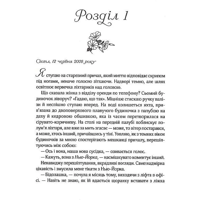 Ранкове сяйво - Джіо Сара - фото 6