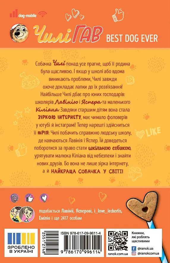 Чилі Гав. Морока через собачий світогляд - Сабіне Цетт - фото 2