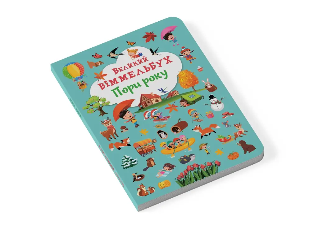 Книга-картонка Великий віммельбух. Пори року - фото 2
