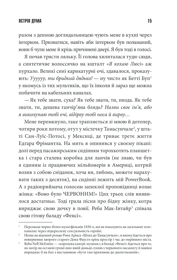 Острів Дума - фото 11