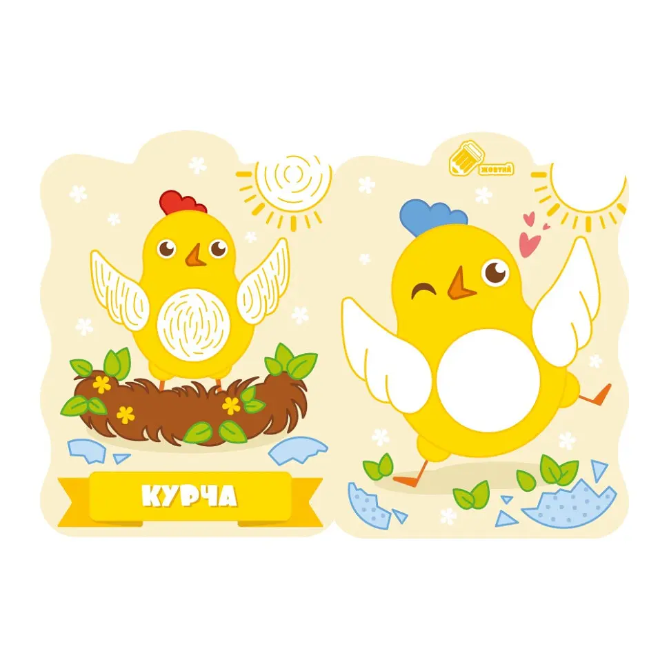 Розвивальна розмальовка для малюків "Курча" РМ-50-01, 12 сторінок - фото 2
